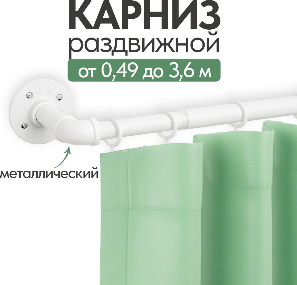 Карниз для штор UG HOME Раздвижной 1-рядный / 1КМ-180-360-БЛ (1.8-3.6м, белый) — фото 3