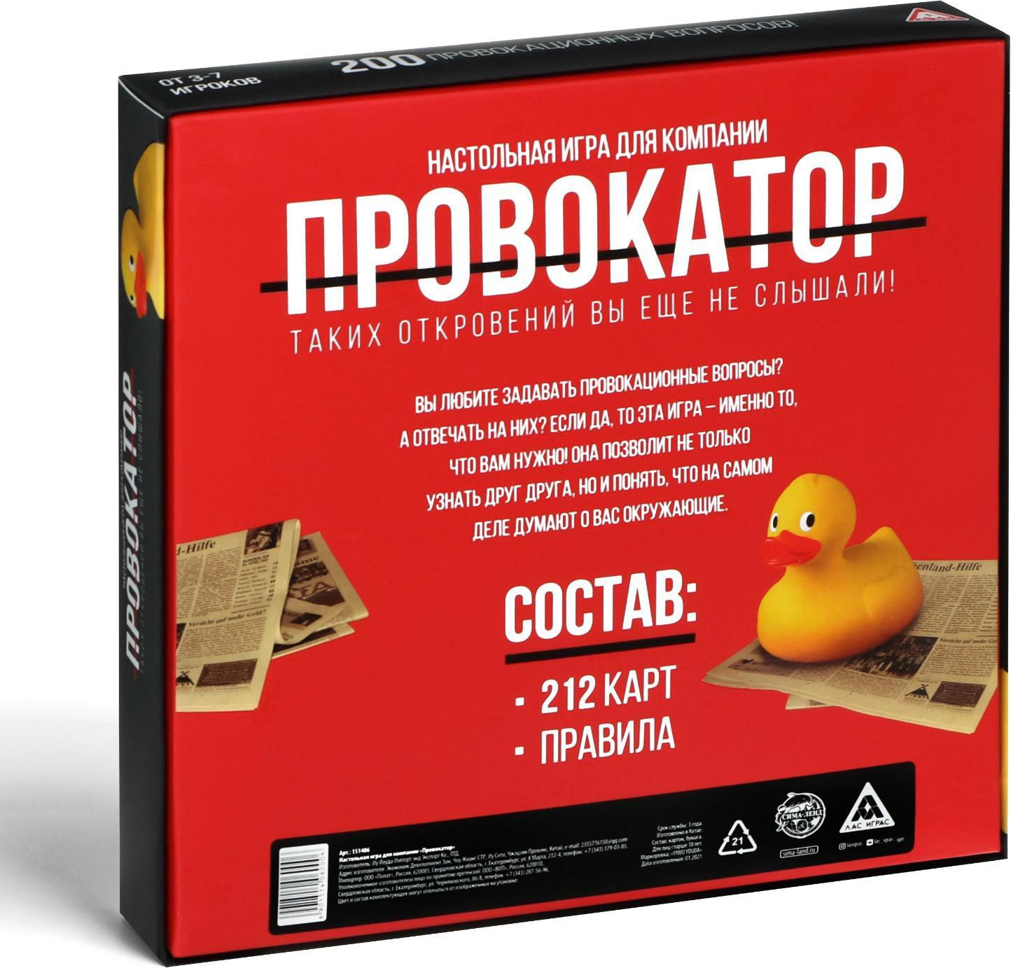 Настольная игра Лас Играс Провокатор / 151406 — фото 5