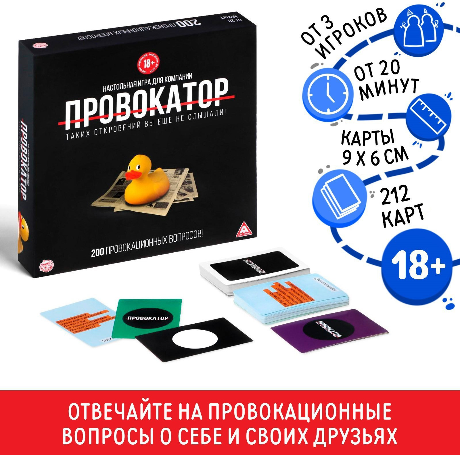 Настольная игра Лас Играс Провокатор / 151406 — фото 6