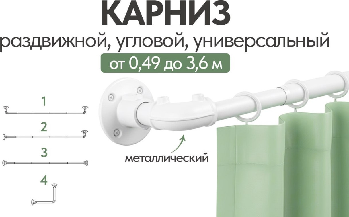 Карниз для штор UG HOME Раздвижной 1-рядный / 1КМ-У-49-360-БЛ (белый, 0.49-3.6м) — фото 4