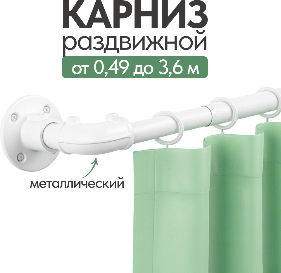 Карниз для штор UG HOME Раздвижной 1-рядный / 1КМ-У-49-360-БЛ (белый, 0.49-3.6м) — фото 2