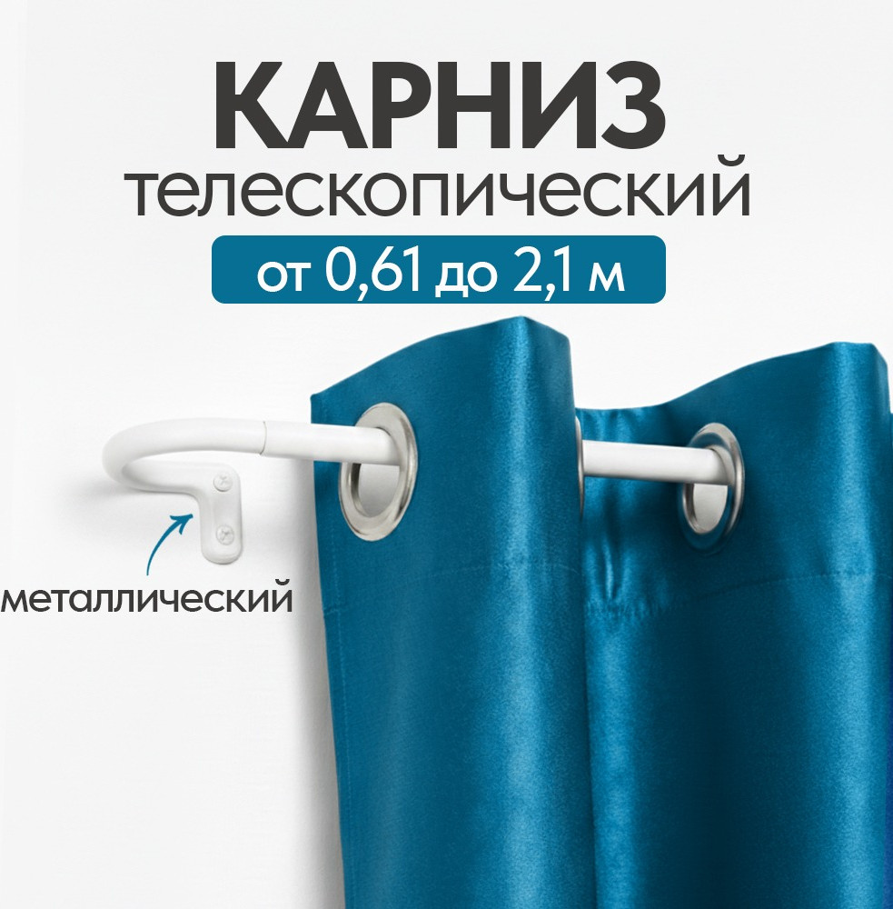 Карниз для штор UG HOME Раздвижной U-образный / 1КТ-122-213-БЛ (белый, 1.22-2.13м) — фото 2