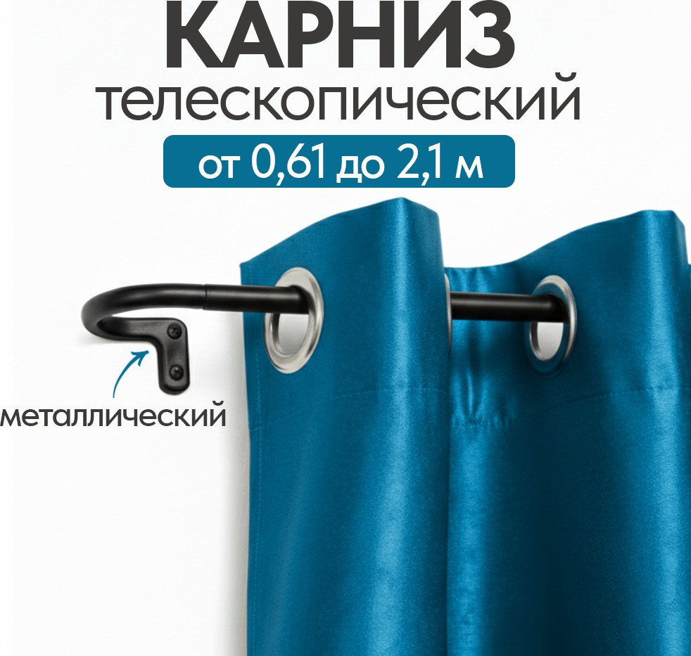 Карниз для штор UG HOME Раздвижной U-образный / 1КТ-122-213-Ч (черный, 1.22-2.13м) — фото 2