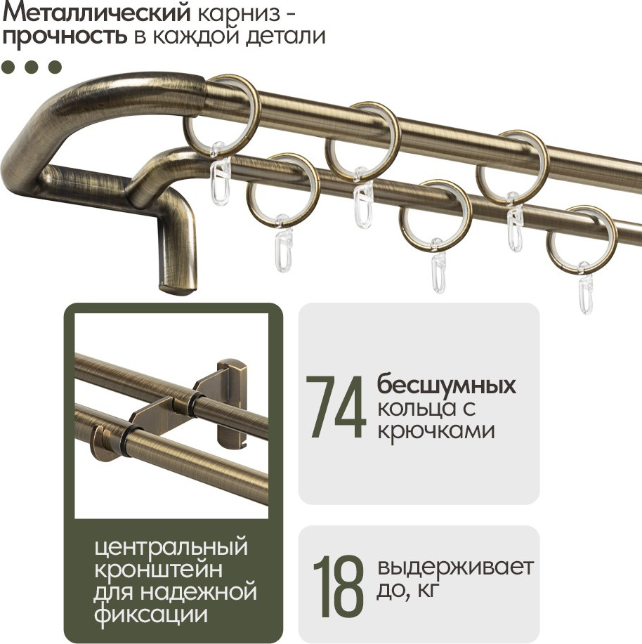 Карниз для штор UG HOME Раздвижной 2-рядный / 2UT-230-330-AB (античная латунь, 2.3-3.3м) — фото 3