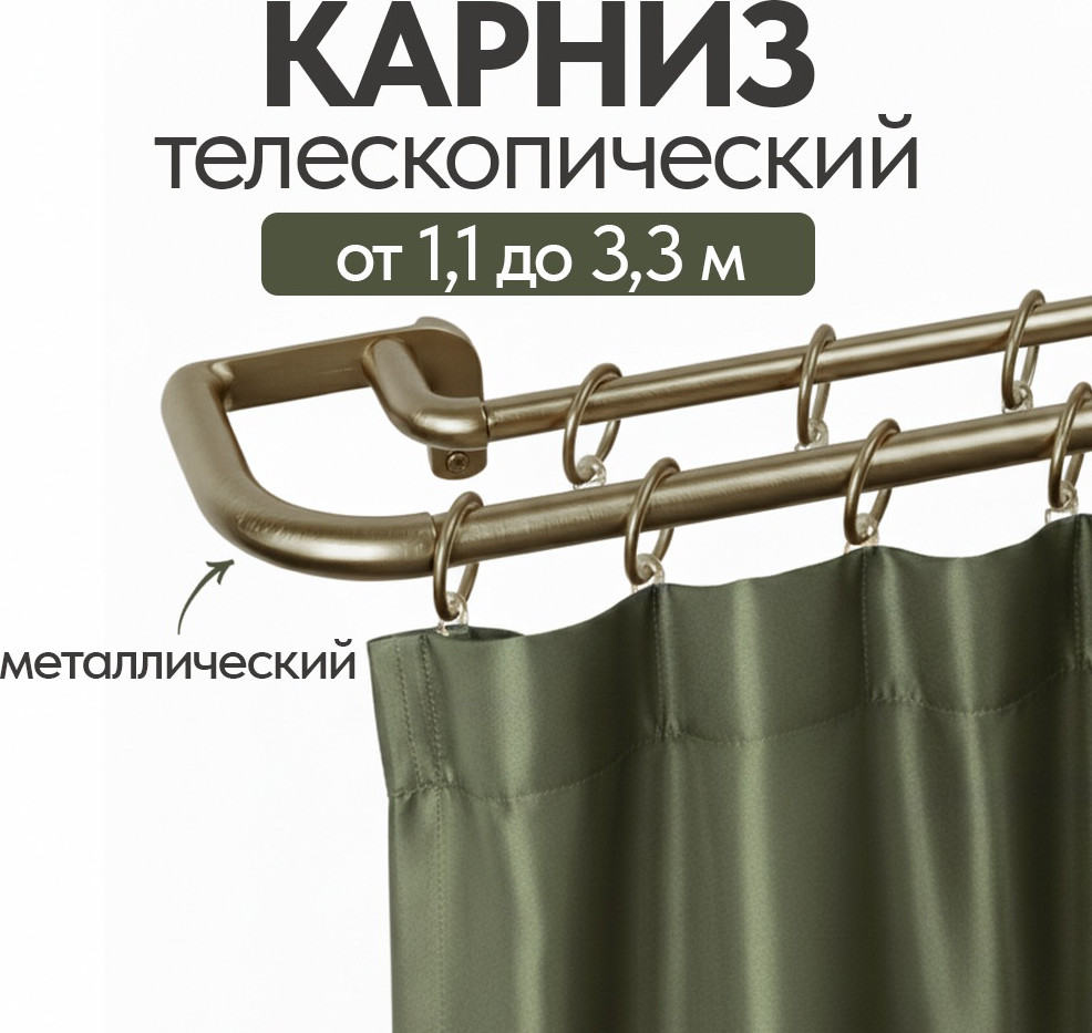Карниз для штор UG HOME Раздвижной 2-рядный / 2UT-230-330-AB (античная латунь, 2.3-3.3м) — фото 2