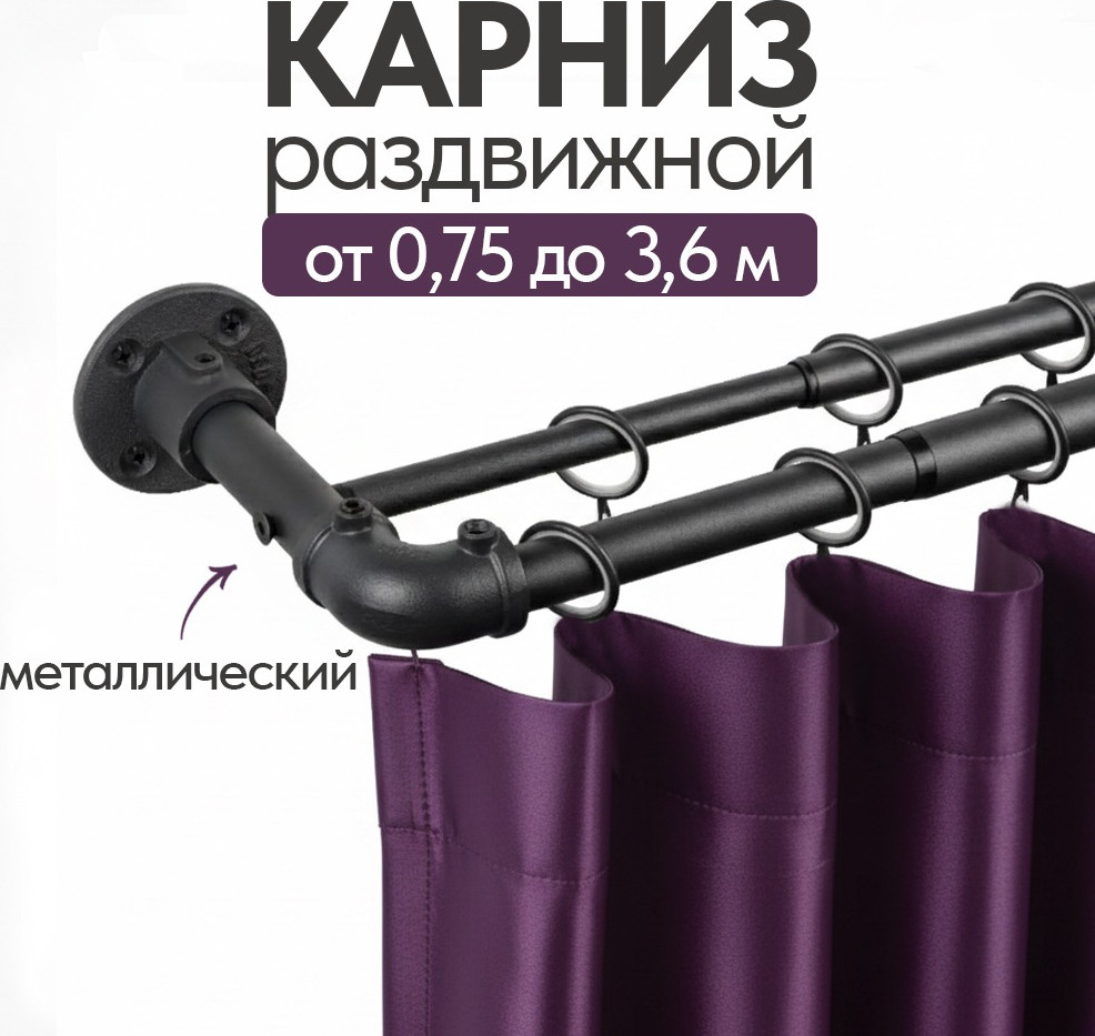 Карниз для штор UG HOME Раздвижной 2-рядный / 2КМ-367-Ч (черный, 1.5-3.67м) — фото 2