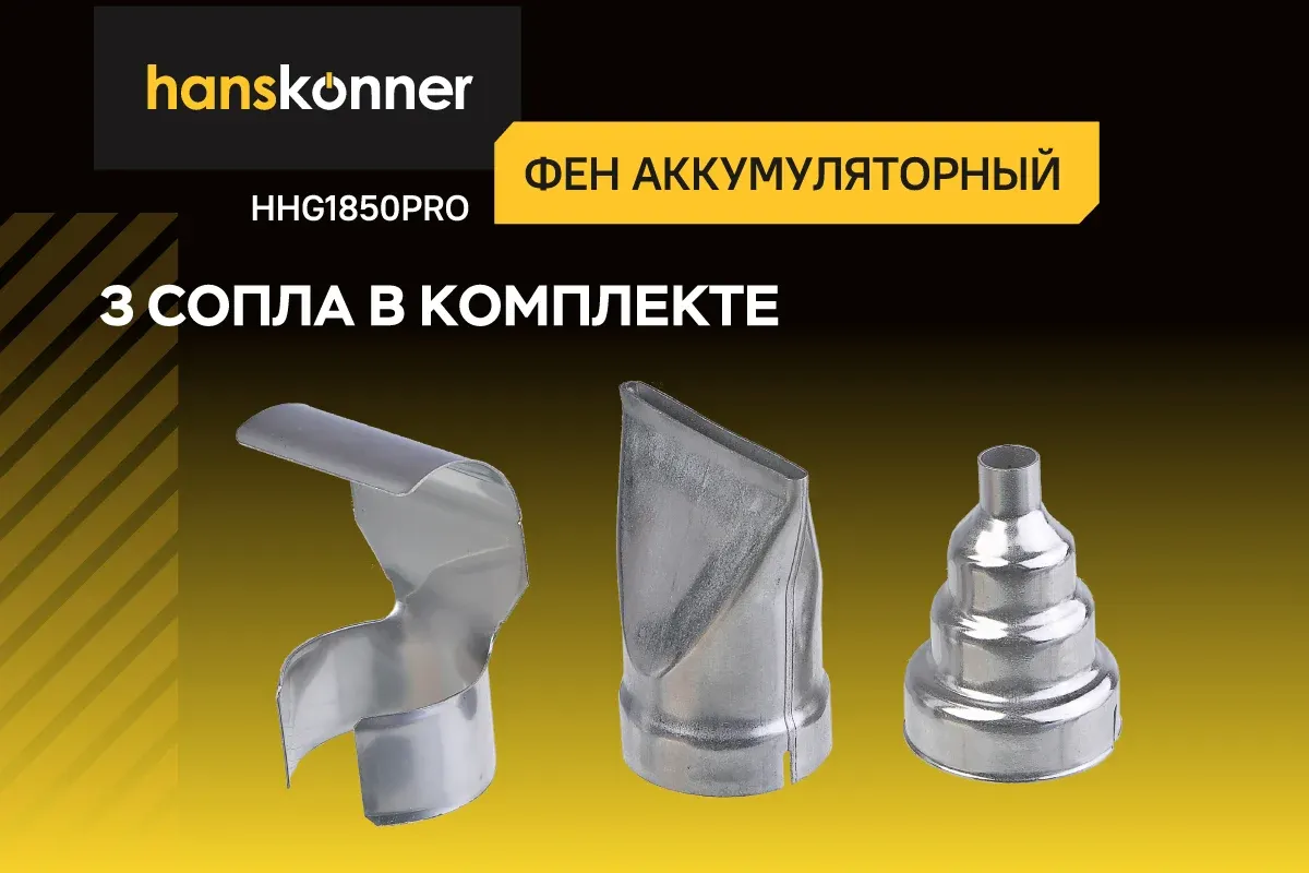 Строительный фен Hanskonner HHG1850PRO — фото 6