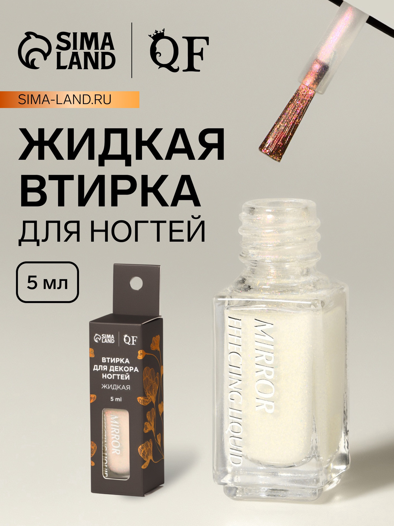 Втирка для ногтей Queen Fair Жидкая / 10665393 (5 мл, персиковый) — фото 2