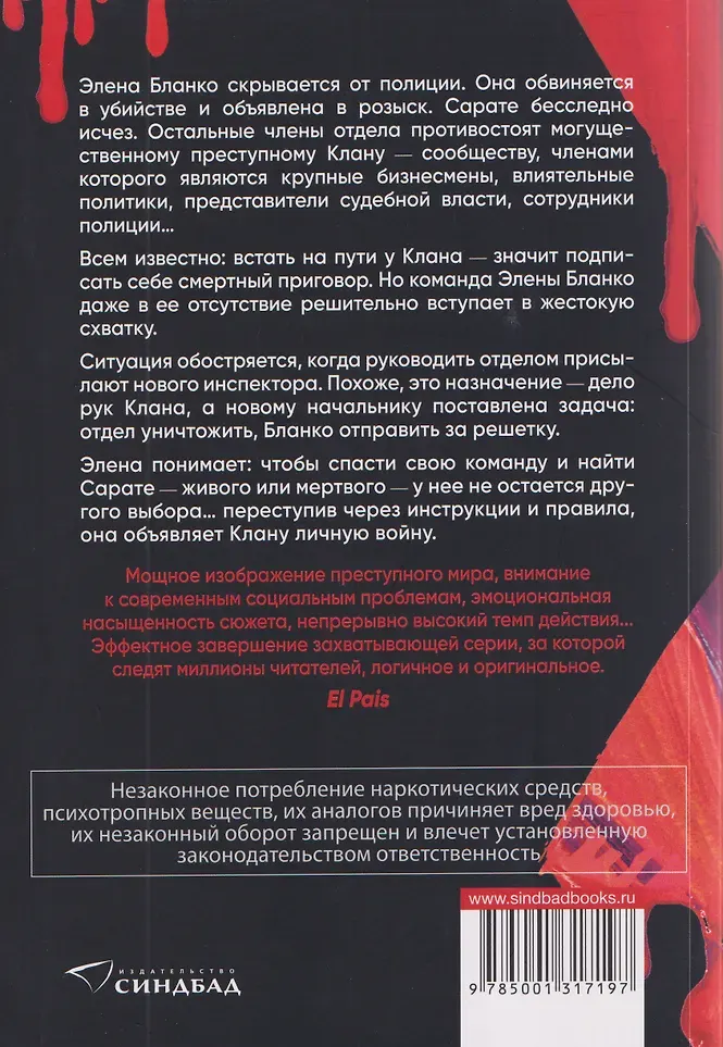 Художественная книга Sindbad Клан (Мола К. 9785001317197) — фото 2