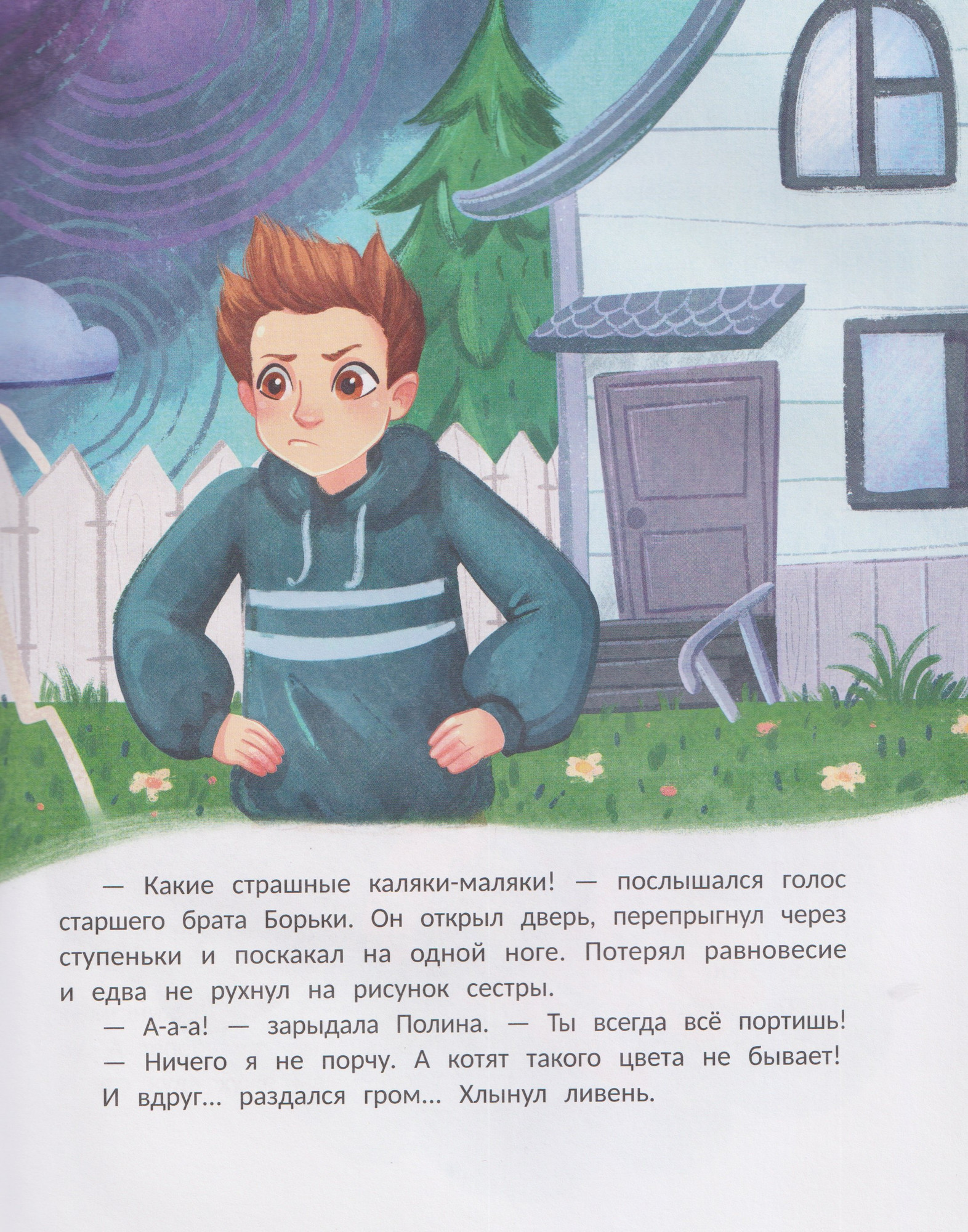 Художественная книга Феникс-премьер Улыбнись, тучка! (Фатеева О. 9785222464182) — фото 3