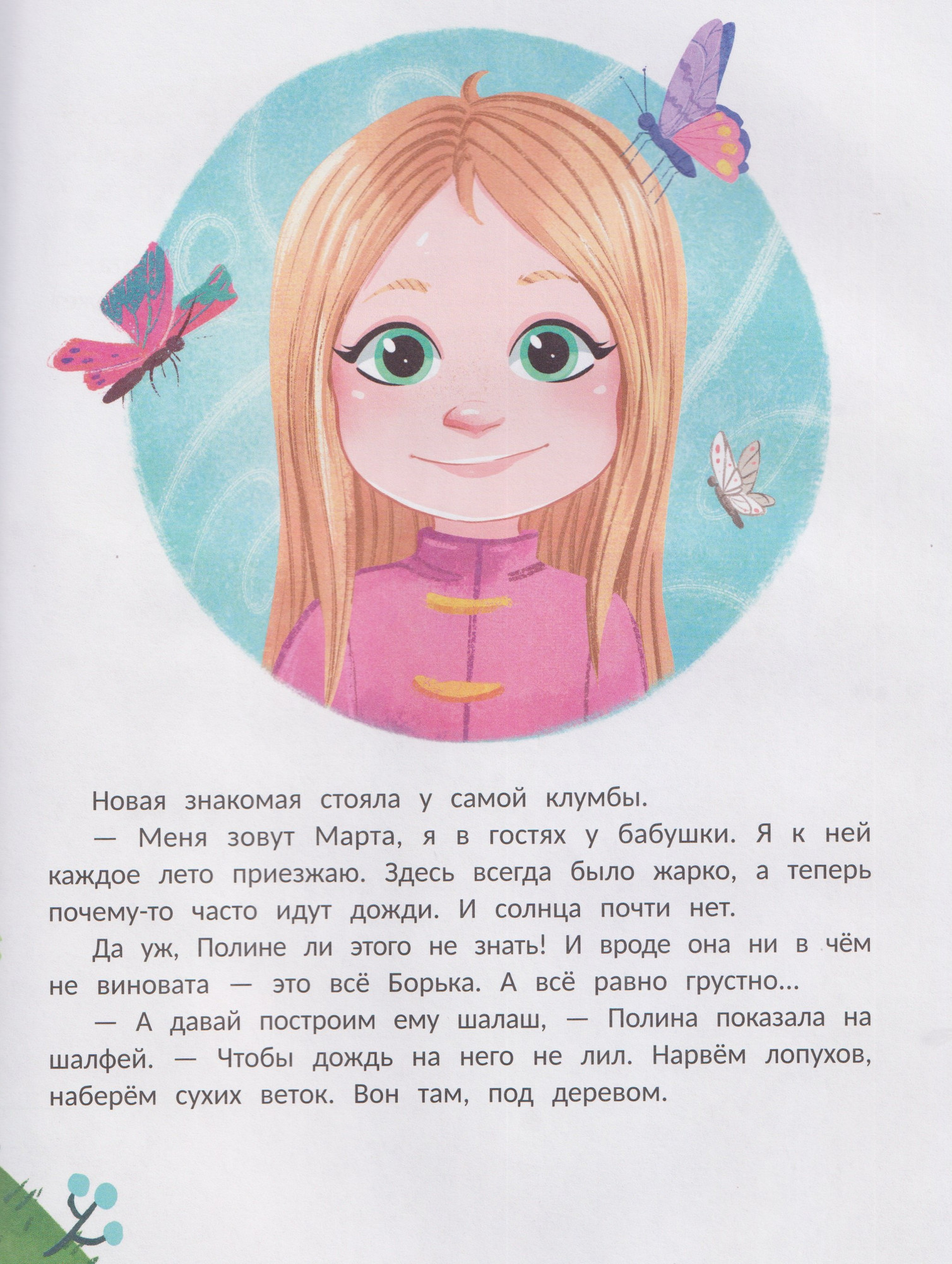 Художественная книга Феникс-премьер Улыбнись, тучка! (Фатеева О. 9785222464182) — фото 4