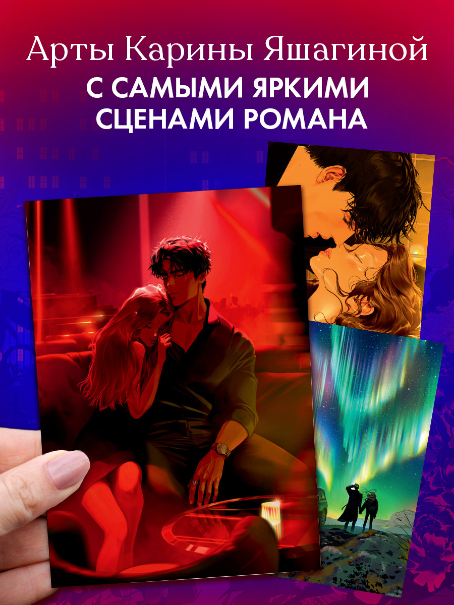 Набор открыток CLEVER Поклонник. С артами Карины Яшагиной (Джейн Анна 2047231154315) — фото 4