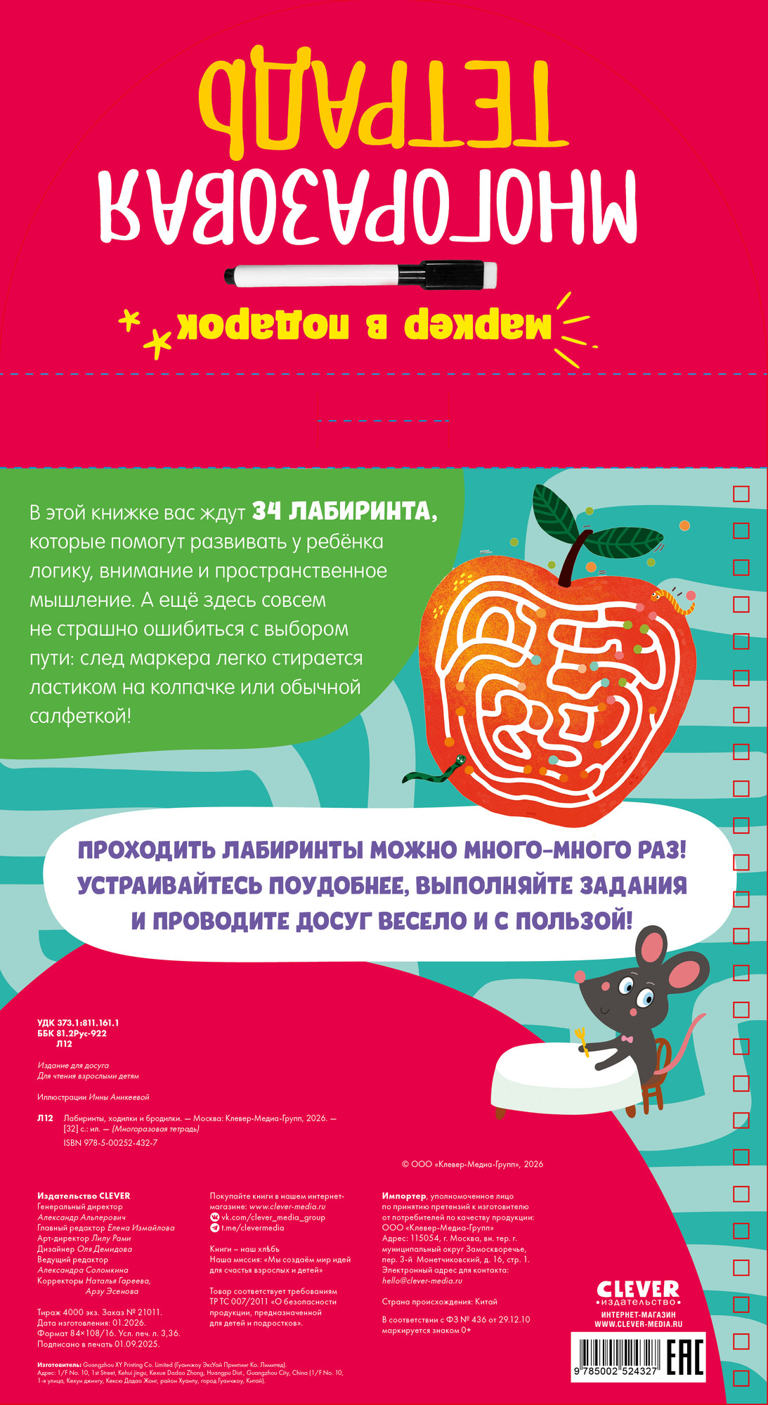 Развивающая книга CLEVER Лабиринты, ходилки и бродилки, интегральная обложка (Кошечкина Женя) — фото 5