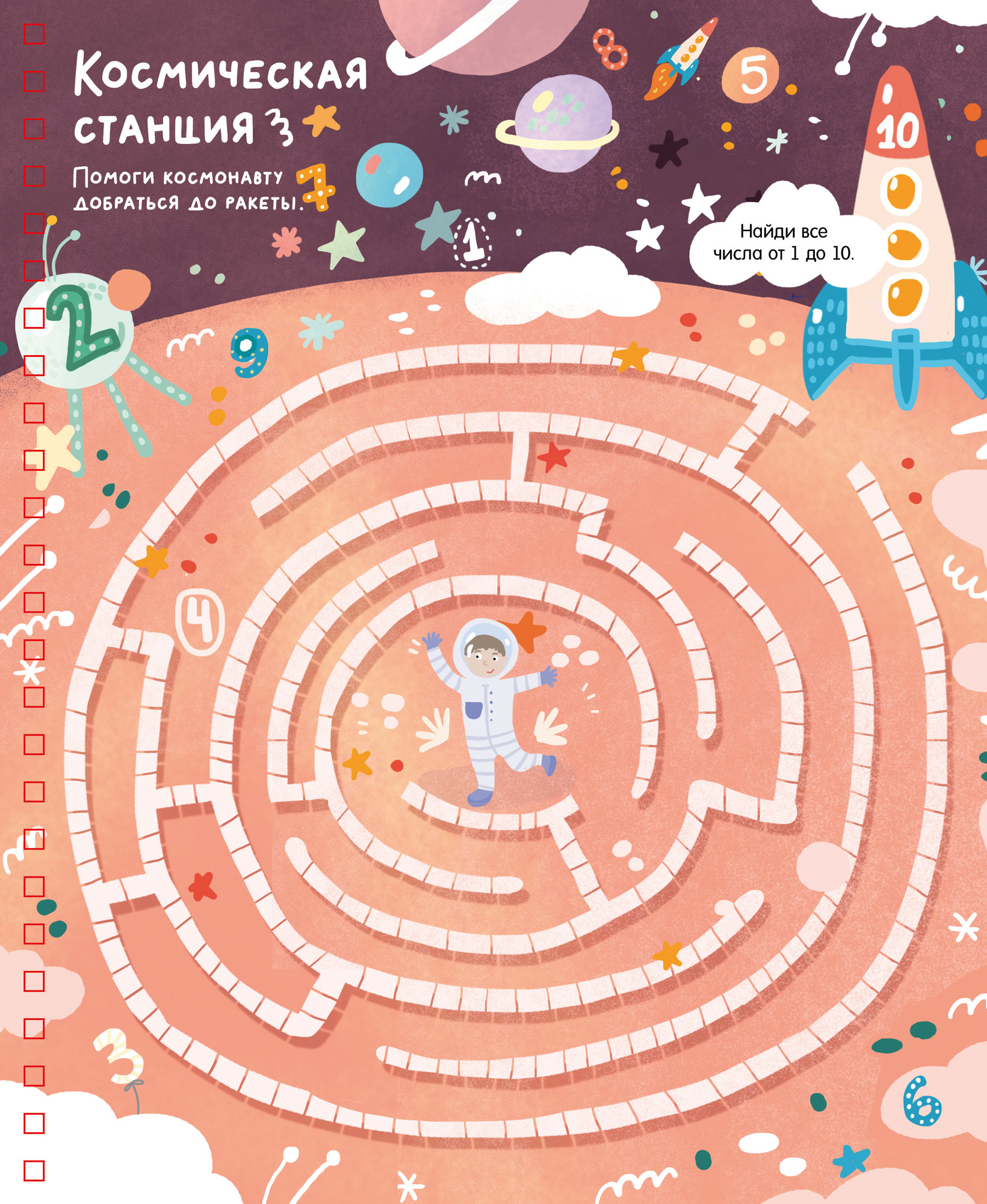 Развивающая книга CLEVER Лабиринты, ходилки и бродилки, интегральная обложка (Кошечкина Женя) — фото 4