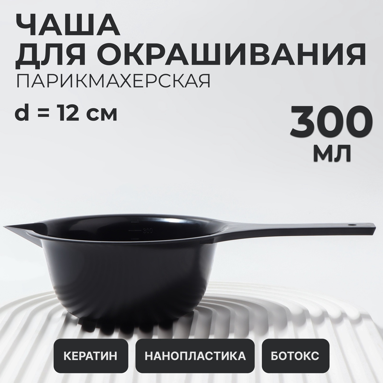 Емкость для смешивания краски Queen Fair 3506818 (черный) — фото 3