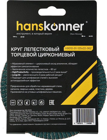Шлифовальный круг Hanskonner H9010-01-125x22-36Z — фото 3