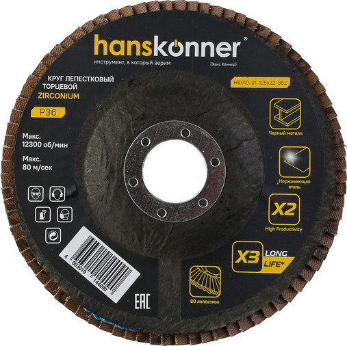 Шлифовальный круг Hanskonner H9010-01-125x22-36Z