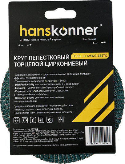 Шлифовальный круг Hanskonner H9010-01-125x22-36ZTC — фото 3