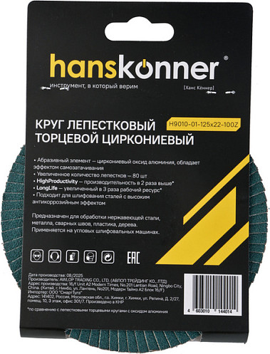 Шлифовальный круг Hanskonner H9010-01-125x22-100Z — фото 3