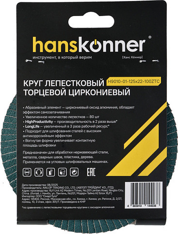 Шлифовальный круг Hanskonner H9010-01-125x22-100ZTC — фото 3