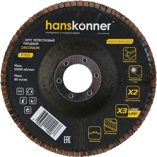 Шлифовальный круг Hanskonner H9010-01-125x22-100ZTC
