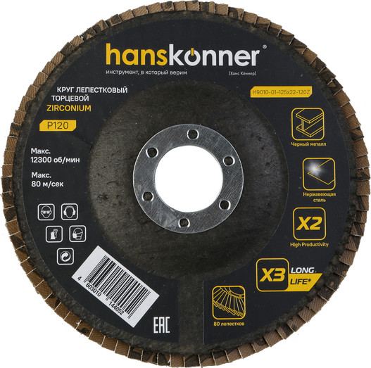 Шлифовальный круг Hanskonner H9010-01-125x22-120Z