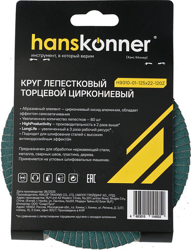Шлифовальный круг Hanskonner H9010-01-125x22-120Z — фото 3