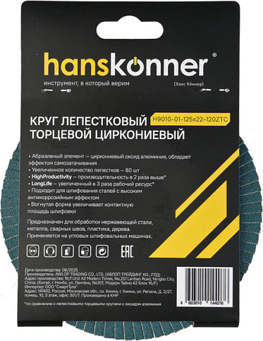 Шлифовальный круг Hanskonner H9010-01-125x22-120ZTC — фото 3
