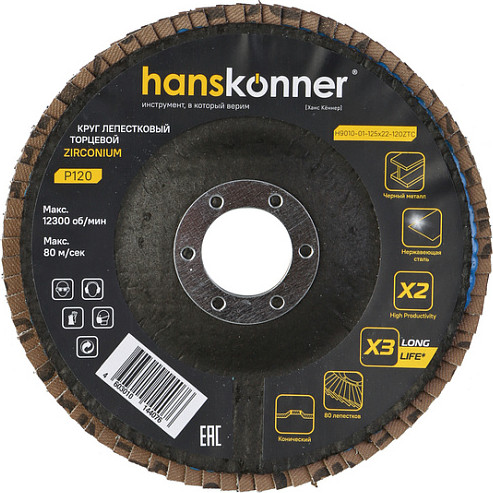 Шлифовальный круг Hanskonner H9010-01-125x22-120ZTC