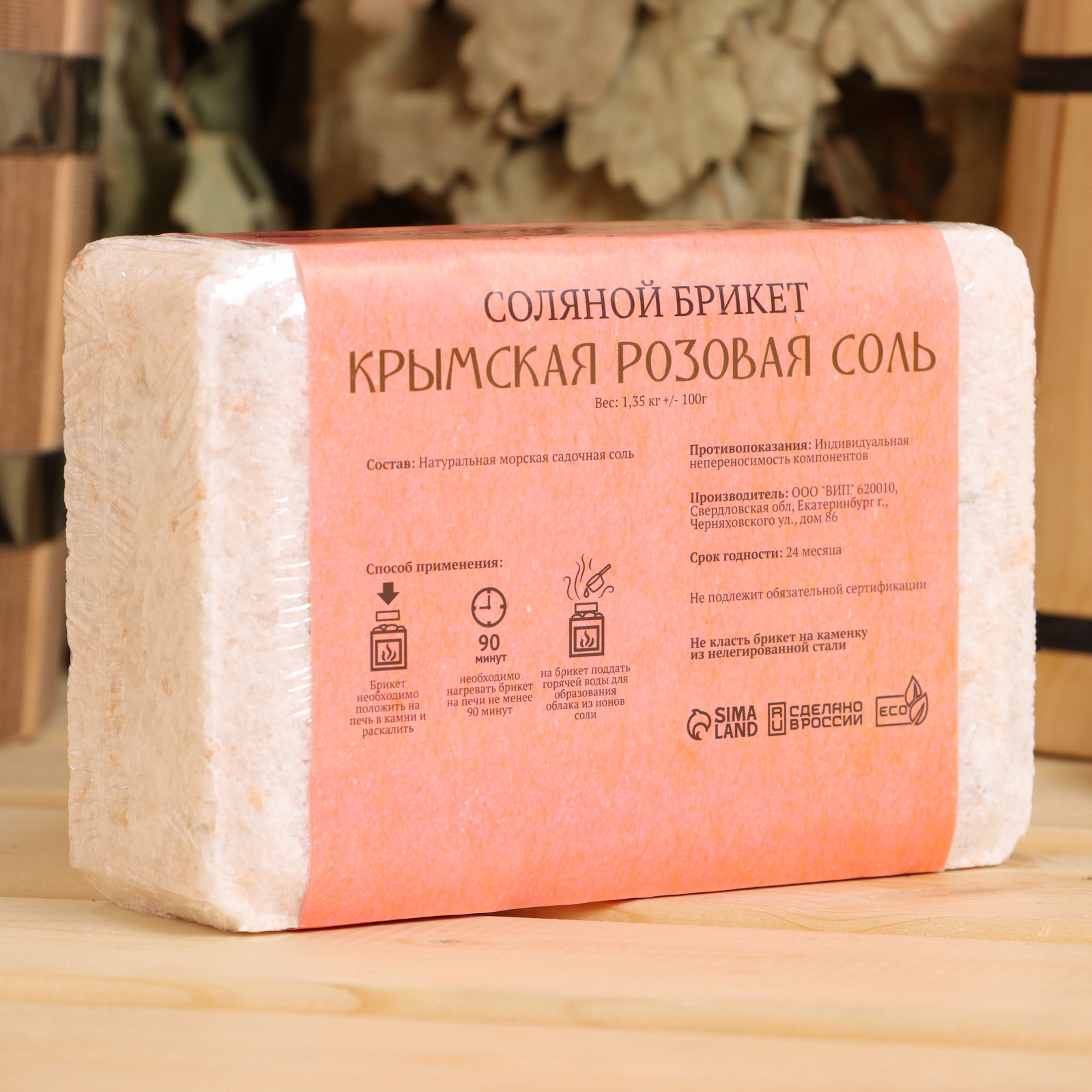 Соляной брикет для бани Добропаровъ Из крымской розовой соли / 3519604 — фото 3
