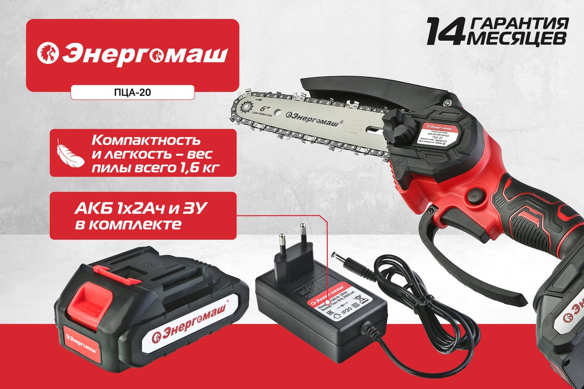 Пила цепная аккумуляторная Энергомаш ПЦА-20 — фото 5