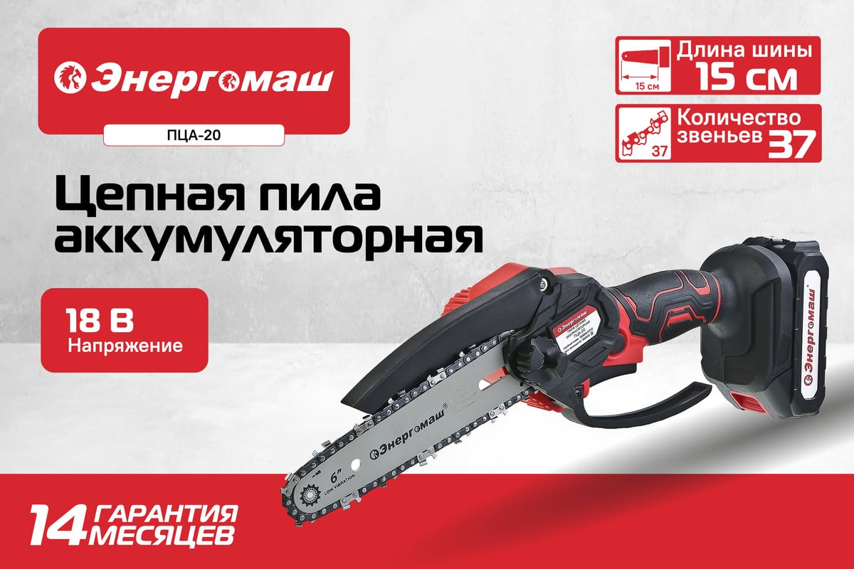 Пила цепная аккумуляторная Энергомаш ПЦА-20 — фото 2