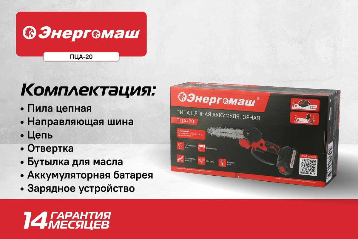 Пила цепная аккумуляторная Энергомаш ПЦА-20 — фото 6