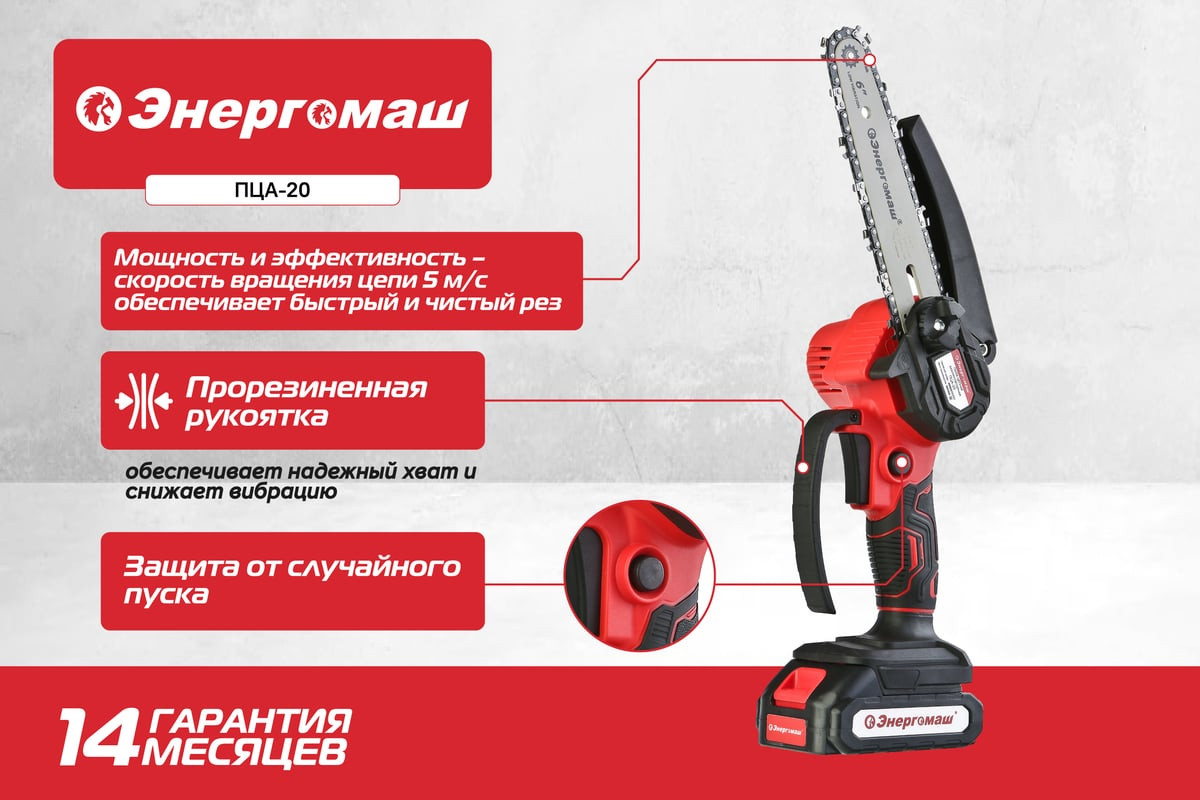 Пила цепная аккумуляторная Энергомаш ПЦА-20 — фото 3