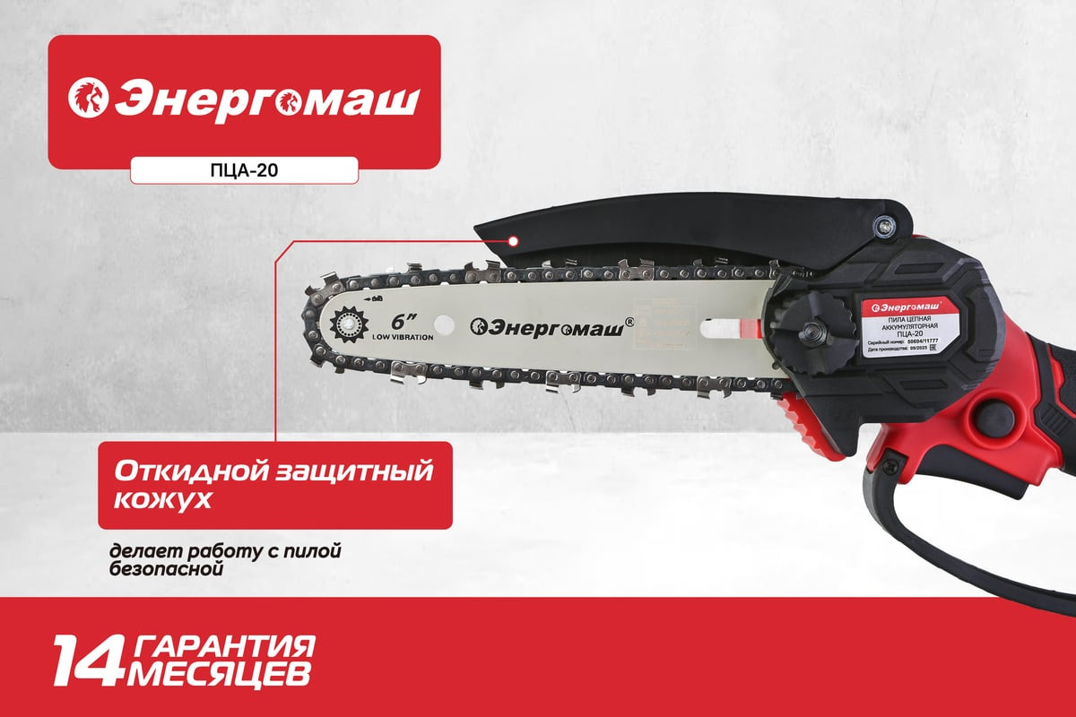 Пила цепная аккумуляторная Энергомаш ПЦА-20 — фото 4