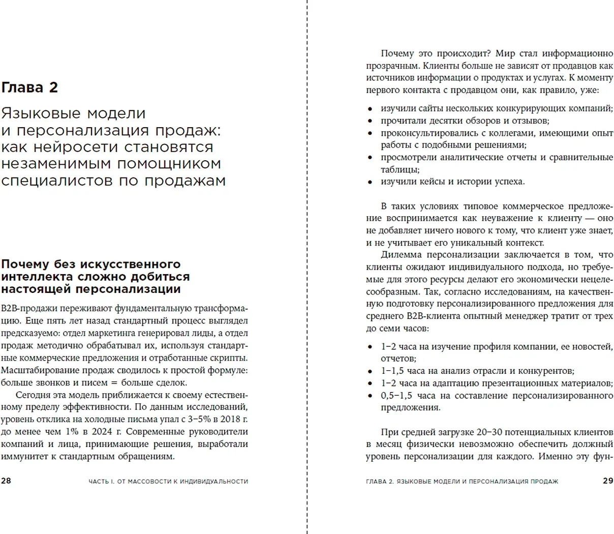 Книга Альпина Нейросети в В2B-продажах (Норка Дмитрий 9785006307117) — фото 2