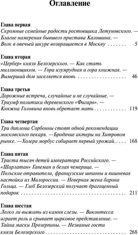 Художественная книга АСТ Авантюристка. Посланница судьбы (Малышева Анна 9785171808242) — фото 3