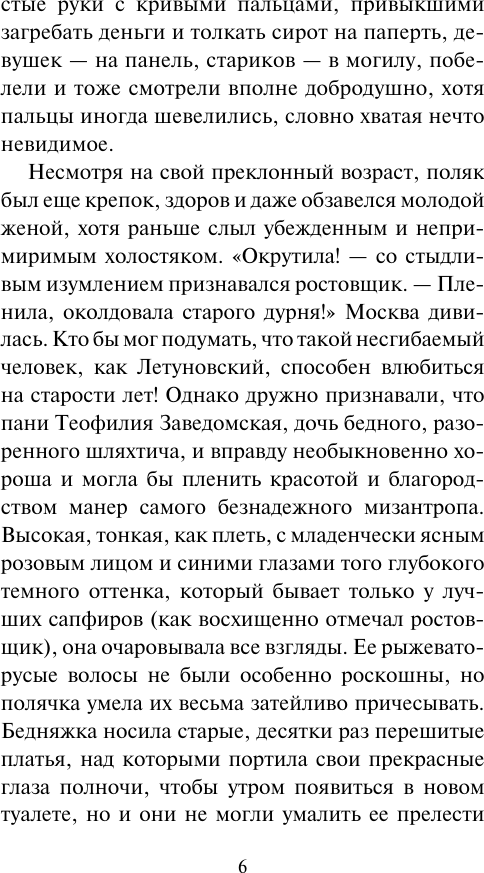 Художественная книга АСТ Авантюристка. Посланница судьбы (Малышева Анна 9785171808242) — фото 5