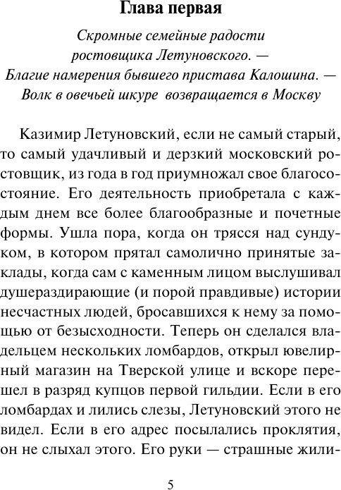 Художественная книга АСТ Авантюристка. Посланница судьбы (Малышева Анна 9785171808242) — фото 4