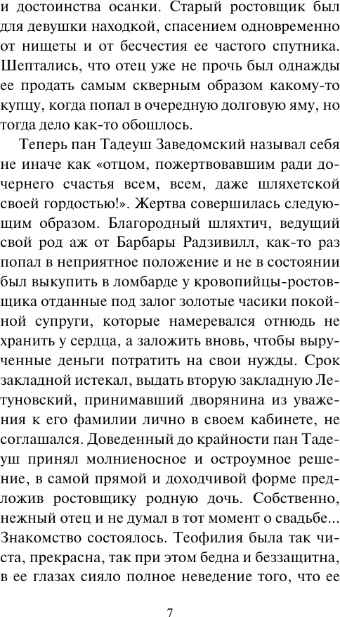 Художественная книга АСТ Авантюристка. Посланница судьбы (Малышева Анна 9785171808242) — фото 6