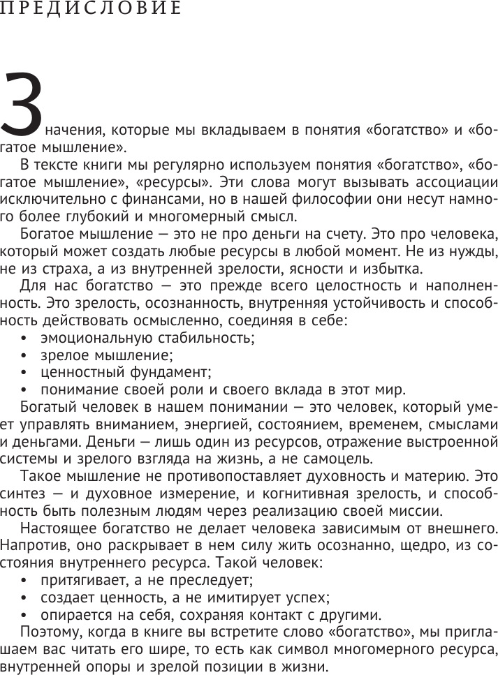 Книга АСТ Жизнь как миссия (Наумов В., Есаулов В. 9785171795986) — фото 4