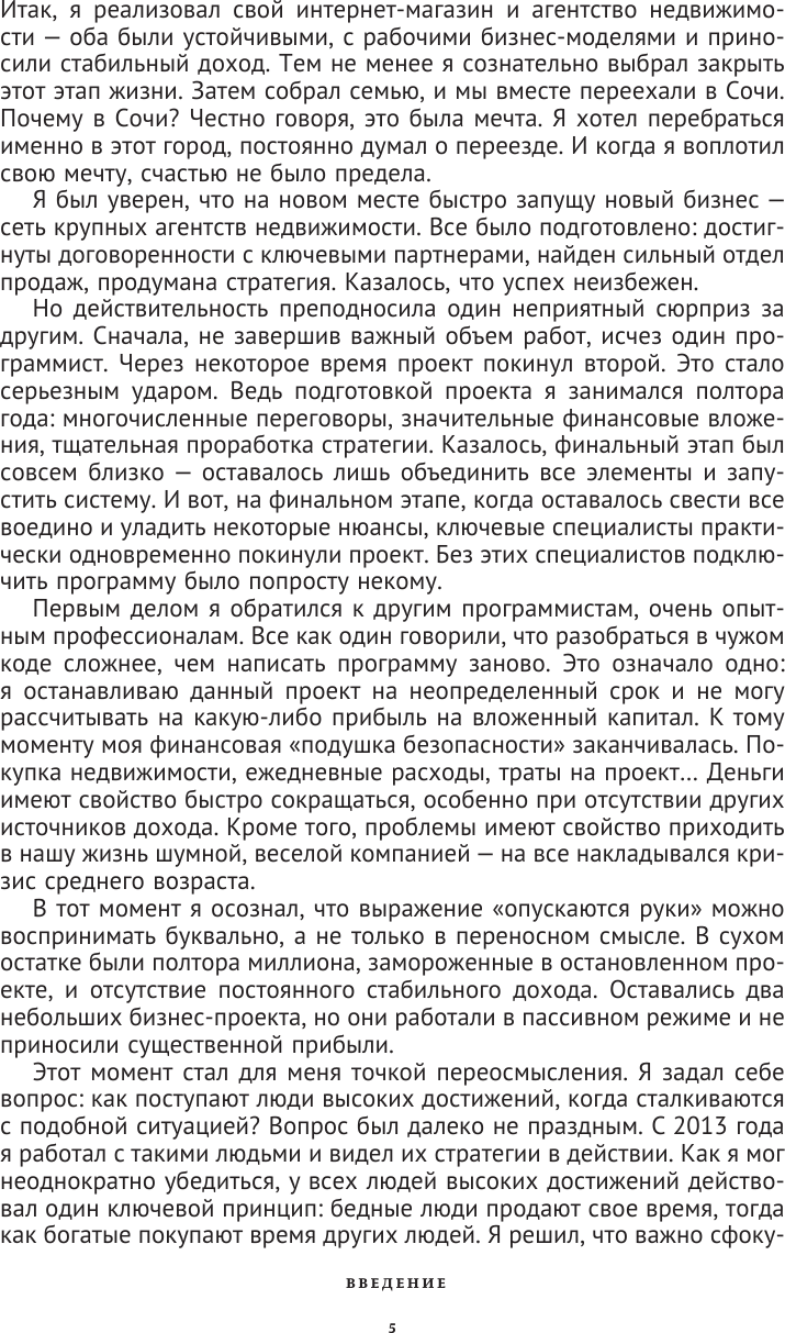 Книга АСТ Жизнь как миссия (Наумов В., Есаулов В. 9785171795986) — фото 6