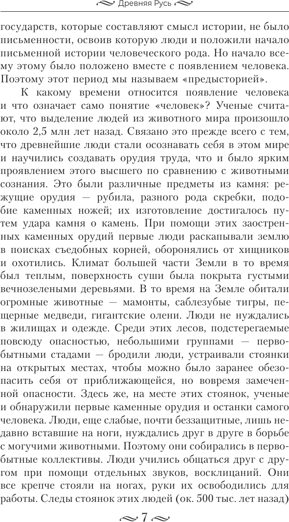 Книга АСТ История России. С древнейших времен до Смутного времени (Морозова Людмила, Сахаров Андрей 9785171806033) — фото 6