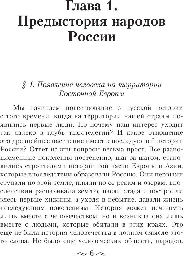 Книга АСТ История России. С древнейших времен до Смутного времени (Морозова Людмила, Сахаров Андрей 9785171806033) — фото 5