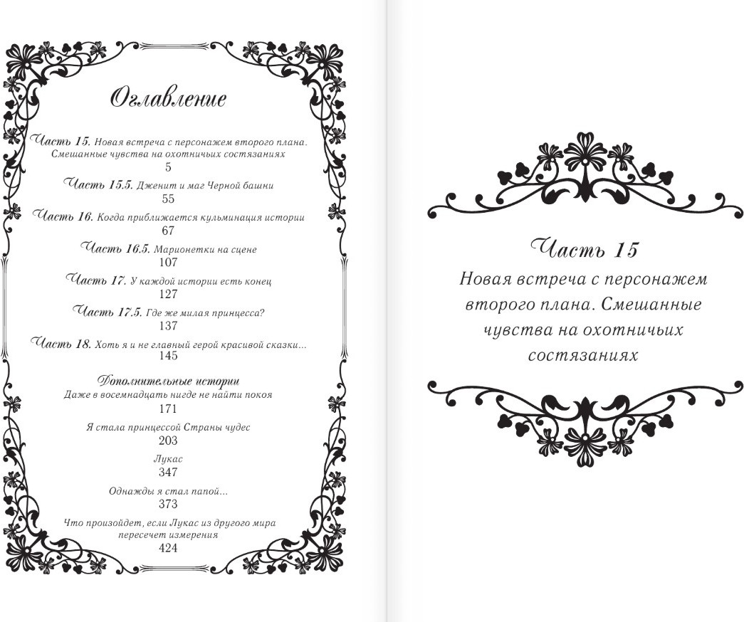 Художественная книга АСТ Однажды я стала принцессой. Книга 3 (Плутос 9785171626235) — фото 2