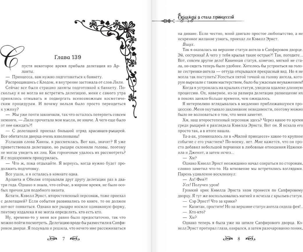 Художественная книга АСТ Однажды я стала принцессой. Книга 3 (Плутос 9785171626235) — фото 3