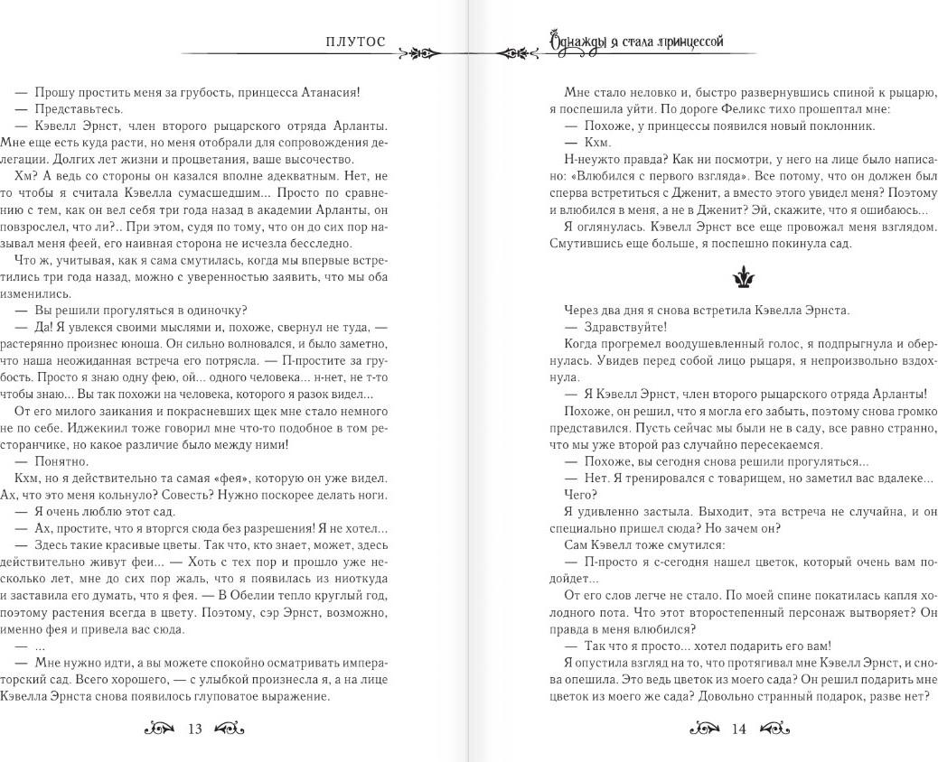 Художественная книга АСТ Однажды я стала принцессой. Книга 3 (Плутос 9785171626235) — фото 6