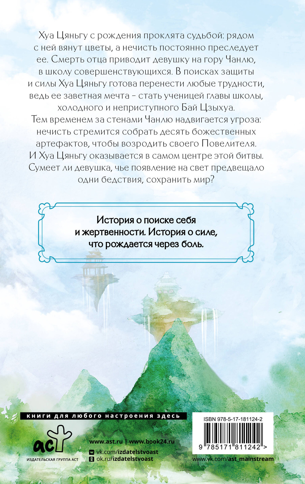 Художественная книга АСТ Путешествие цветка. Книга 1 (Го Го 9785171811242) — фото 3