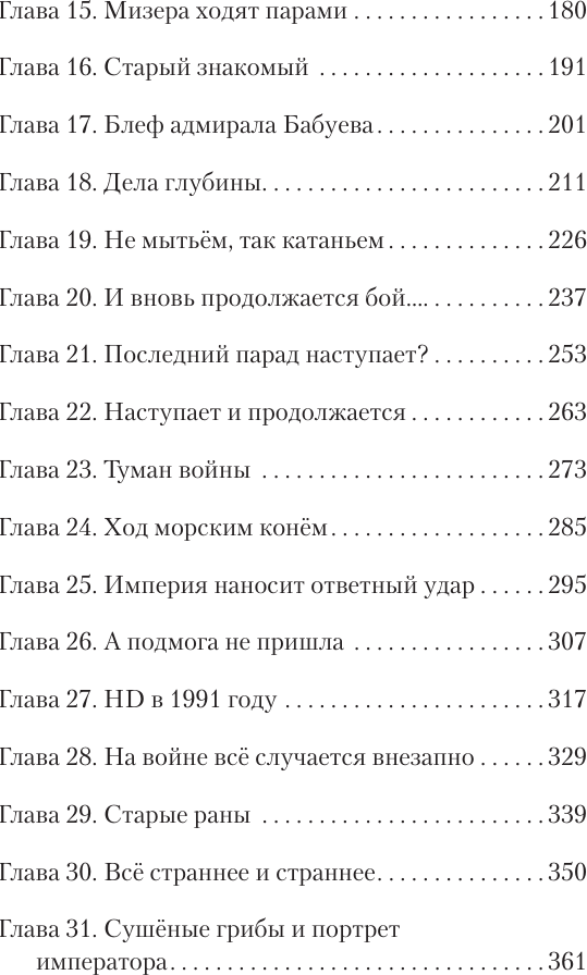 Художественная книга АСТ Размен адмирала Бабуева (Силаев Денис 9785171822750) — фото 3