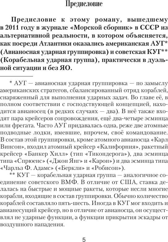 Художественная книга АСТ Размен адмирала Бабуева (Силаев Денис 9785171822750) — фото 5